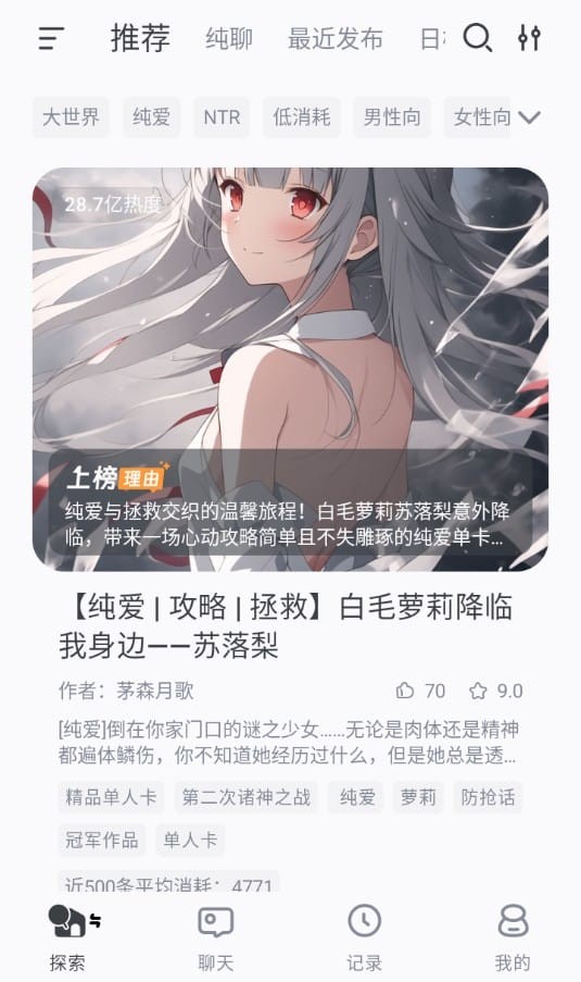 ai风月官方角色页界面