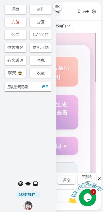 ai风月官方对话页界面