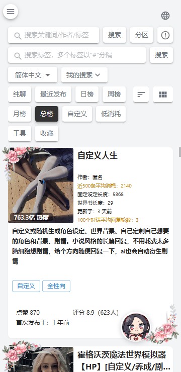 ai风月官方情境页界面